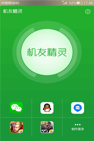 机友精灵android <span style='color:#ff0000;'>v1.0.6</span>的预览图