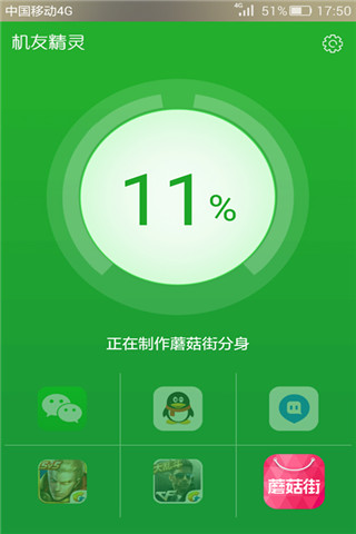 机友精灵android <span style='color:#ff0000;'>v1.0.6</span>的预览图