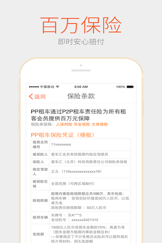 PP租车android <span style='color:#ff0000;'>v4.6.0</span>的预览图