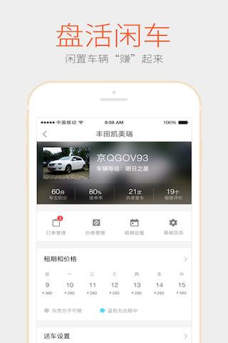 PP租车android <span style='color:#ff0000;'>v4.6.0</span>的预览图