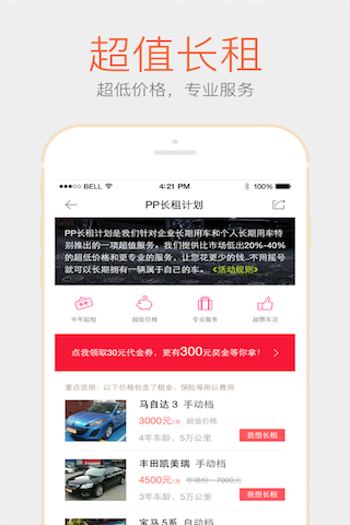 PP租车android <span style='color:#ff0000;'>v4.6.0</span>的预览图