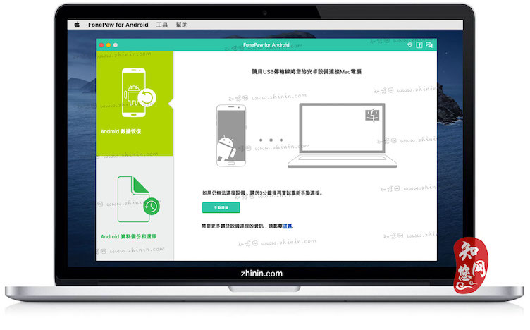 FonePaw for Android Mac软件下载免费尽在知您网