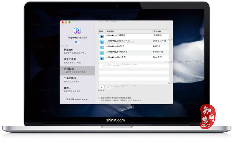 iRightMouse Mac版知您网免费下载