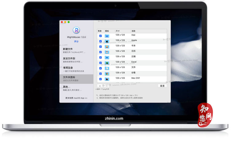 iRightMouse Mac版知您网免费下载