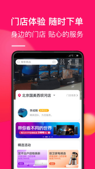 国美 Android 线上选购下单，线下精品体验 <span style='color:#ff0000;'>v7.1.2</span>的预览图