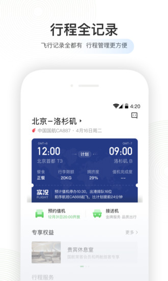 航旅纵横 Android 坐飞机就用航旅纵横 <span style='color:#ff0000;'>v7.2.3</span>的预览图