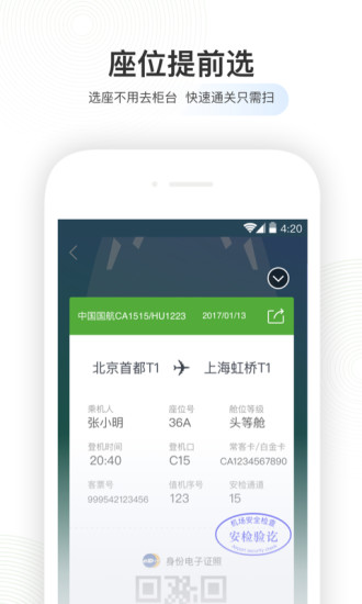 航旅纵横 Android 坐飞机就用航旅纵横 <span style='color:#ff0000;'>v7.2.3</span>的预览图