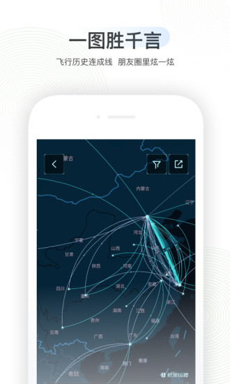 航旅纵横 Android 坐飞机就用航旅纵横 <span style='color:#ff0000;'>v7.2.3</span>的预览图