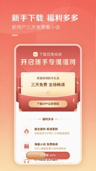 百度阅读 Android 正版图书小说电子书阅读器 <span style='color:#ff0000;'>v7.8.0.3</span>的预览图