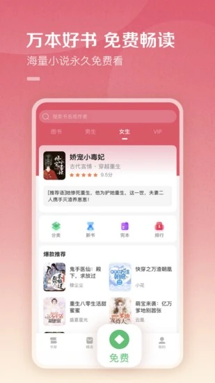 百度阅读 Android 正版图书小说电子书阅读器 <span style='color:#ff0000;'>v7.8.0.3</span>的预览图