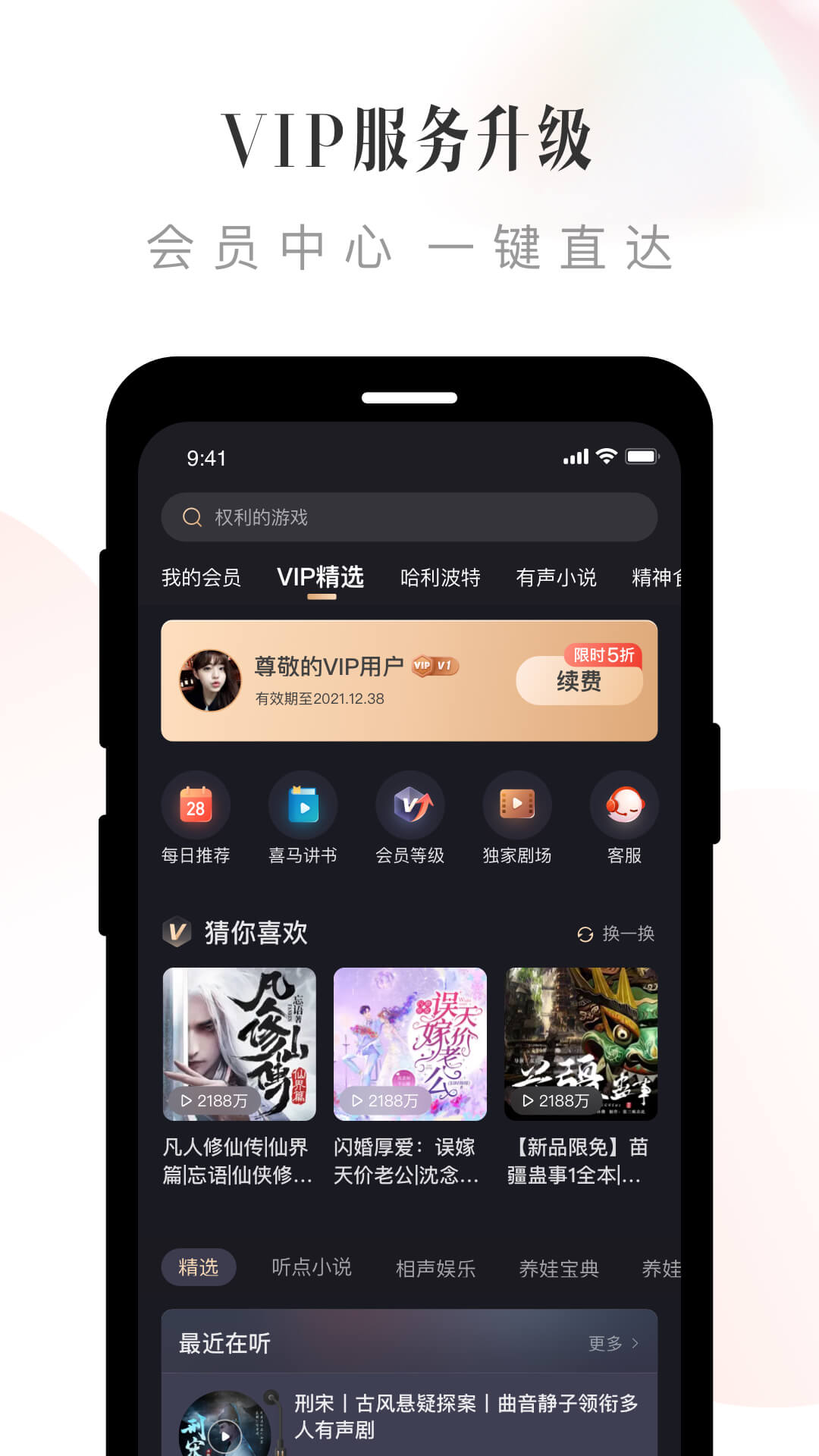 喜马拉雅 Android 有声小说、新闻、音乐、相声 <span style='color:#ff0000;'>v9.0.52.3</span>的预览图