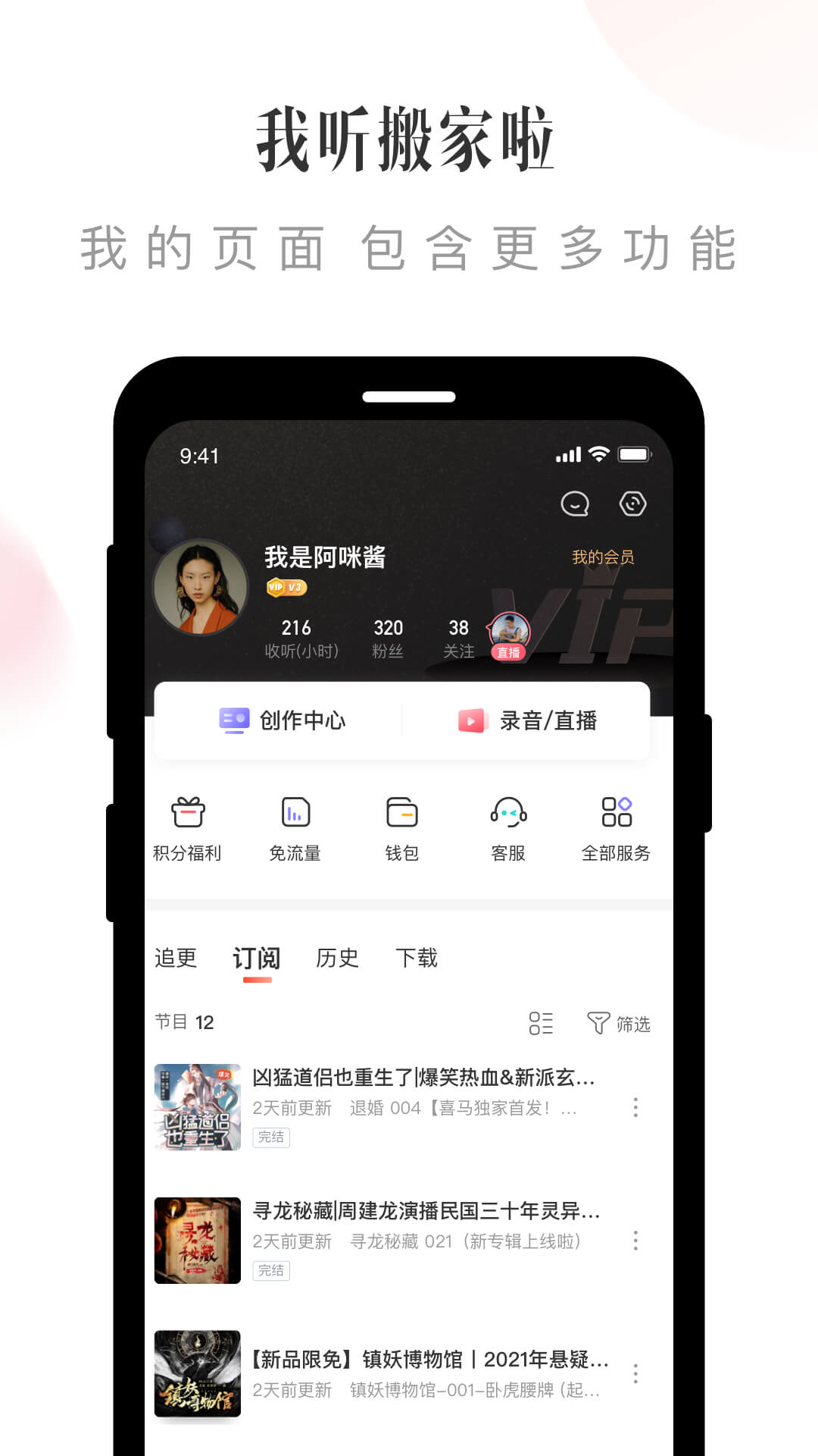 喜马拉雅 Android 有声小说、新闻、音乐、相声 <span style='color:#ff0000;'>v9.0.52.3</span>的预览图