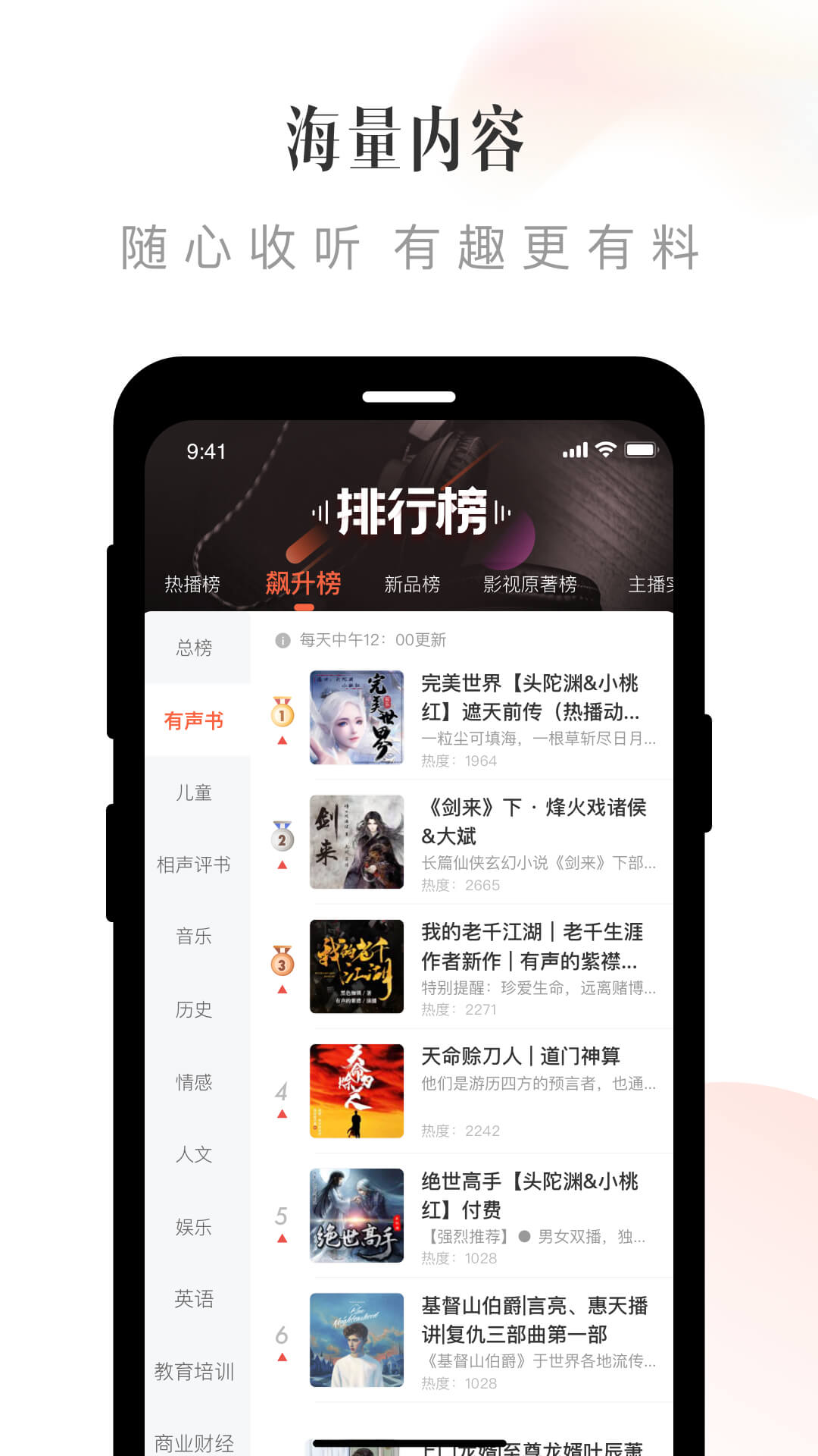 喜马拉雅 Android 有声小说、新闻、音乐、相声 <span style='color:#ff0000;'>v9.0.52.3</span>的预览图