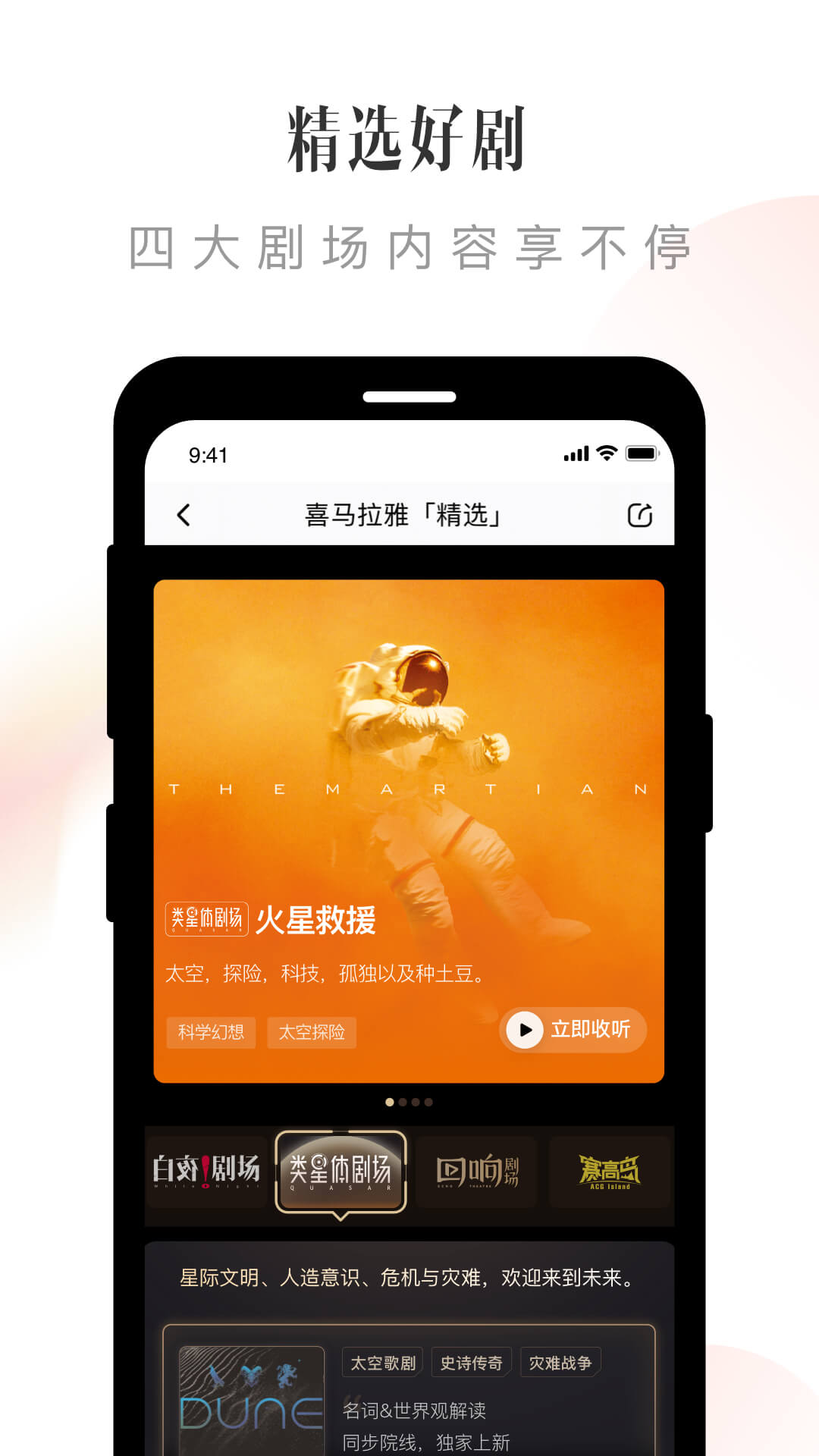 喜马拉雅 Android 有声小说、新闻、音乐、相声 <span style='color:#ff0000;'>v9.0.52.3</span>的预览图