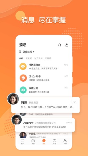 前程无忧51job Android 求职招聘找工作 <span style='color:#ff0000;'>v10.4.3</span>的预览图