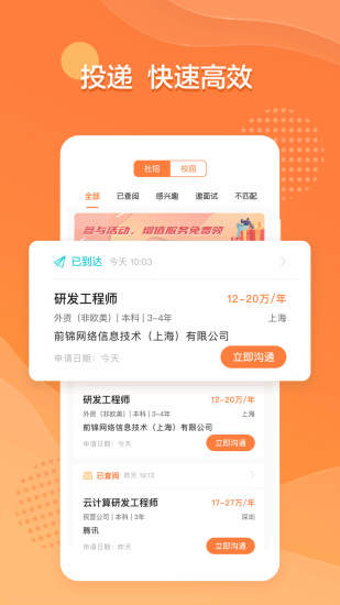 前程无忧51job Android 求职招聘找工作 <span style='color:#ff0000;'>v10.4.3</span>的预览图