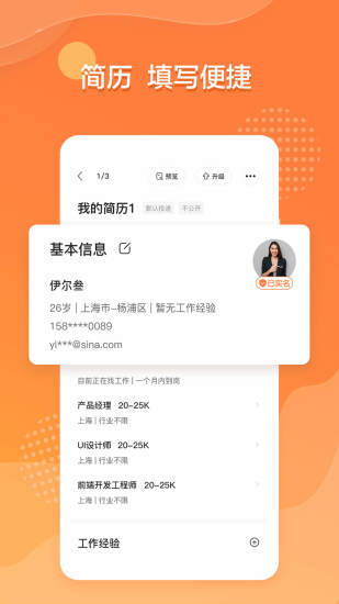 前程无忧51job Android 求职招聘找工作 <span style='color:#ff0000;'>v10.4.3</span>的预览图