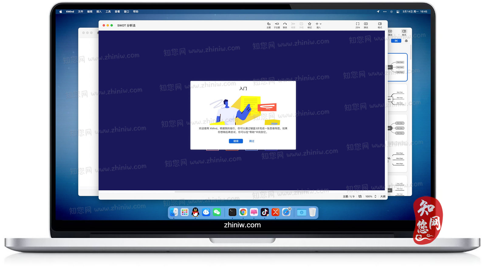 Xmind 2022 Mac软件下载免费尽在知您网