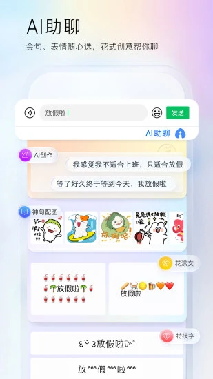 百度输入法 Android AI全感官输入9亿伙伴选择 <span style='color:#ff0000;'>v11.3.1.0</span>的预览图