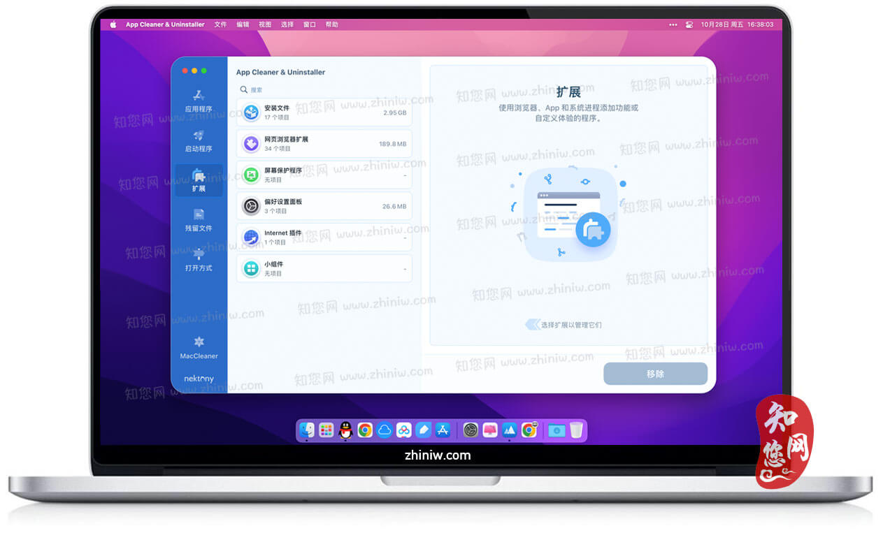 App Cleaner & Uninstaller PRO 8 Mac软件下载免费尽在知您网