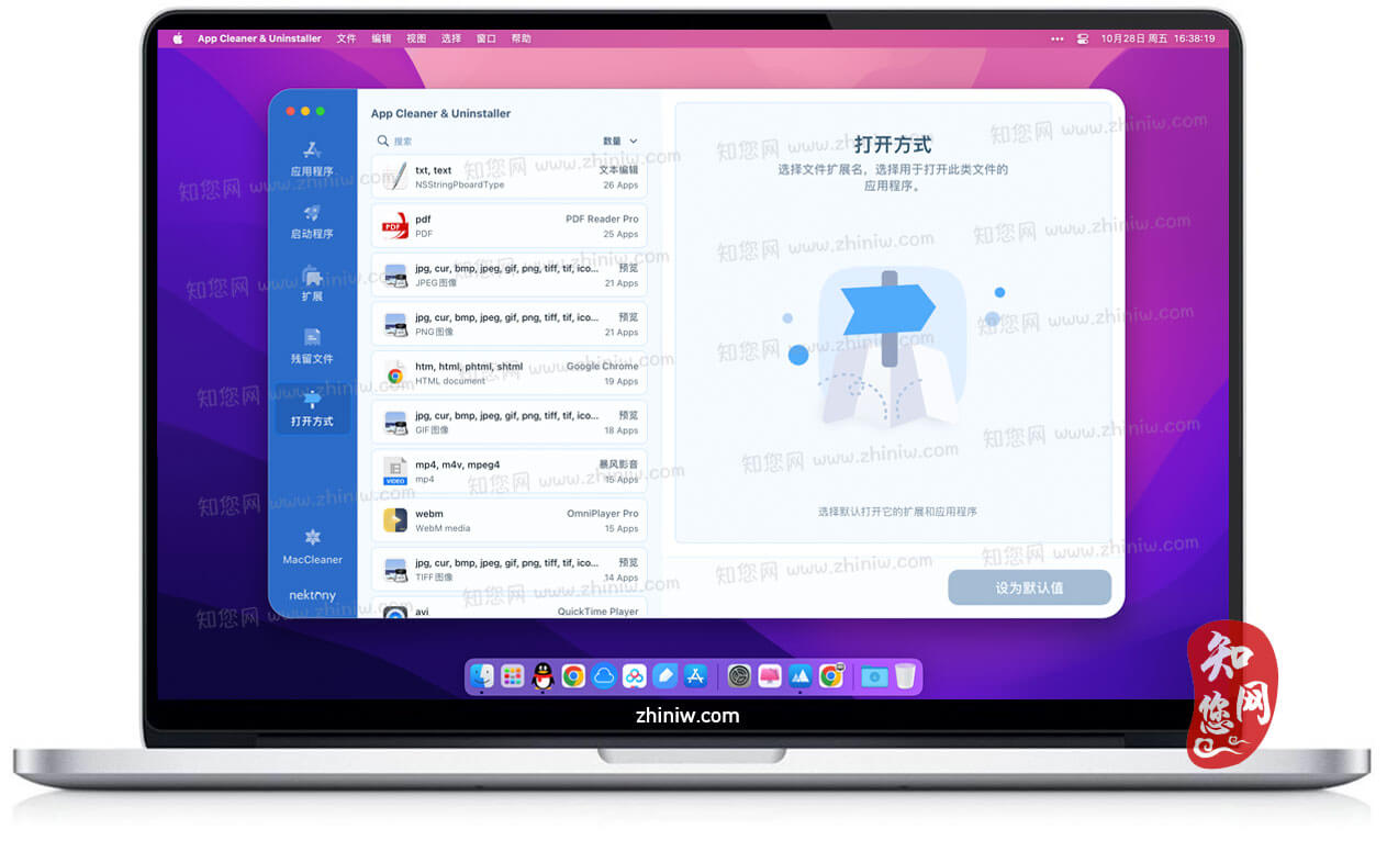 App Cleaner & Uninstaller PRO 8 Mac软件下载免费尽在知您网