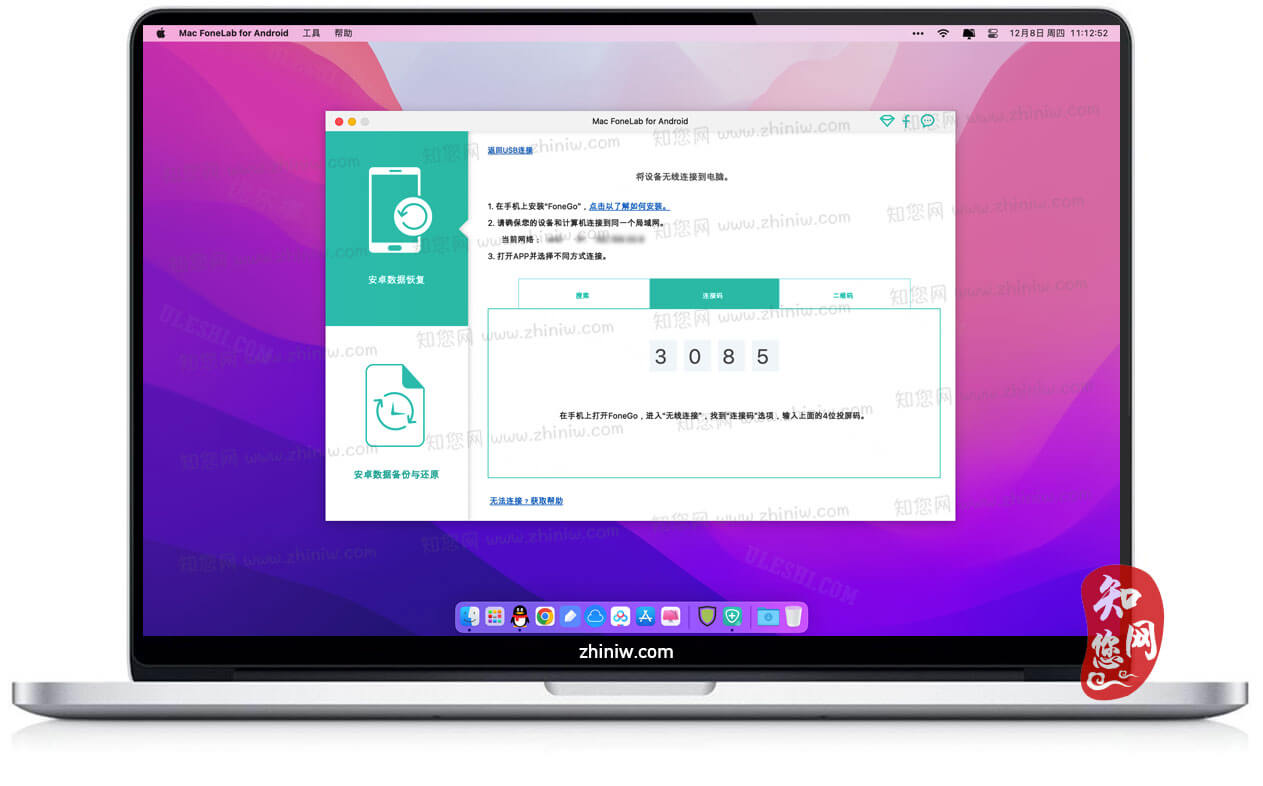 Mac FoneLab for Android Mac软件下载免费尽在知您网