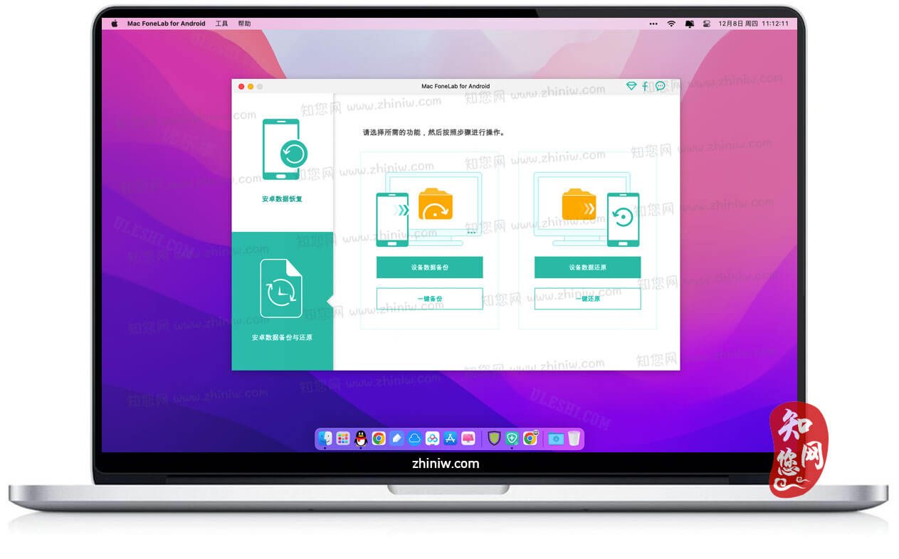 Mac FoneLab for Android Mac软件下载免费尽在知您网