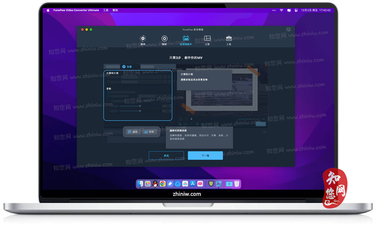 FonePaw Video Converter Ultimate Mac软件下载免费尽在知您网