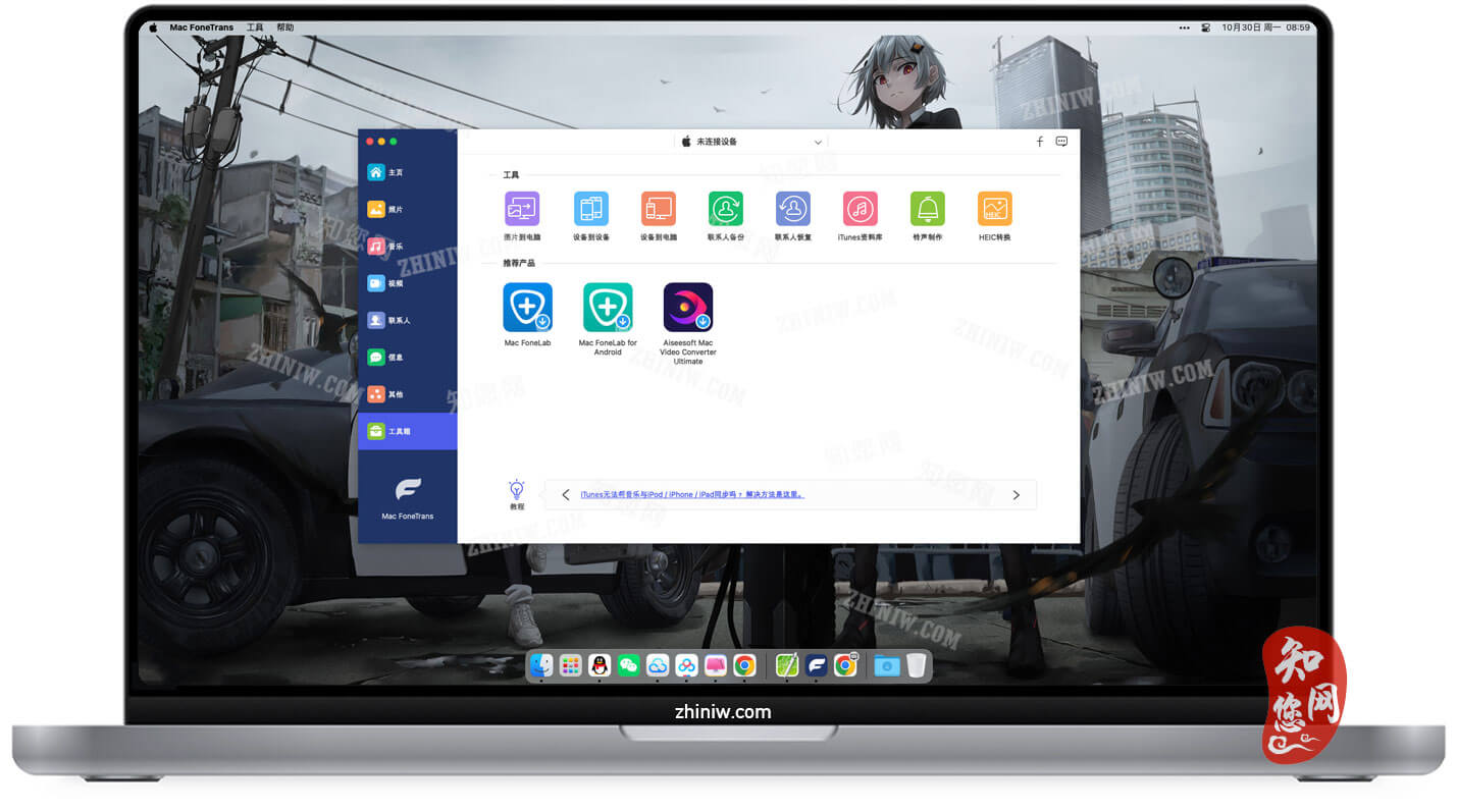 Aiseesoft Mac FoneTrans Mac软件下载免费尽在知您网