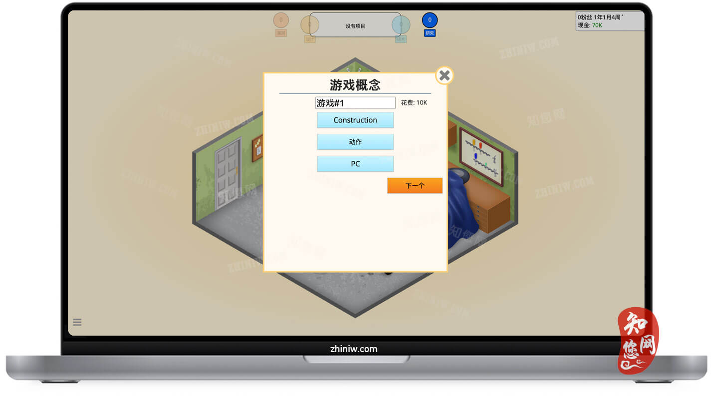 Game Dev Tycoon Mac破解版下载免费尽在知您网