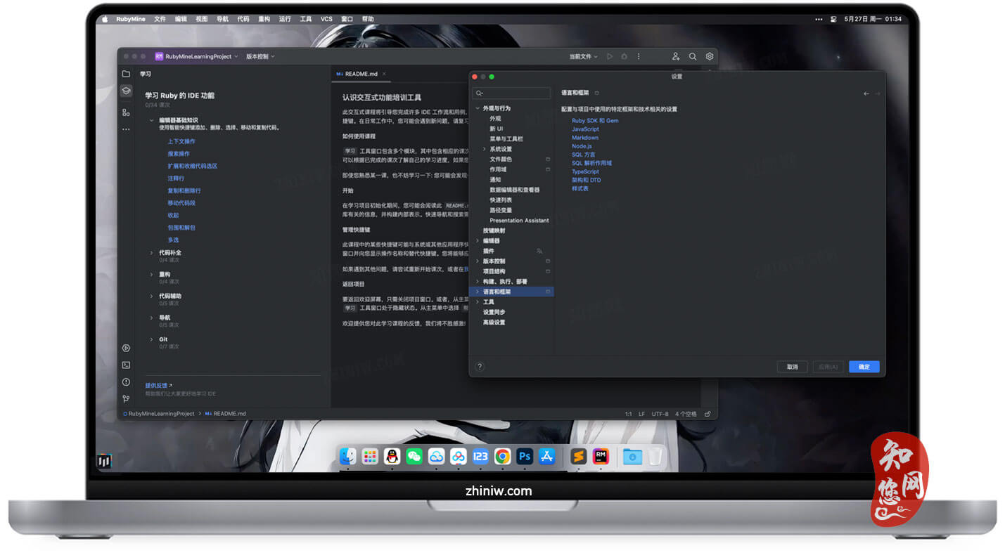 RubyMine Mac软件下载免费尽在知您网