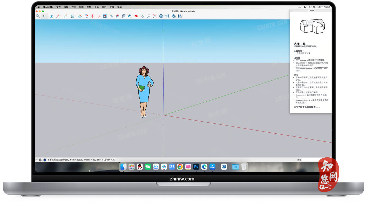 SketchUp Pro 2024 for Mac破解版下载免费尽在知您网