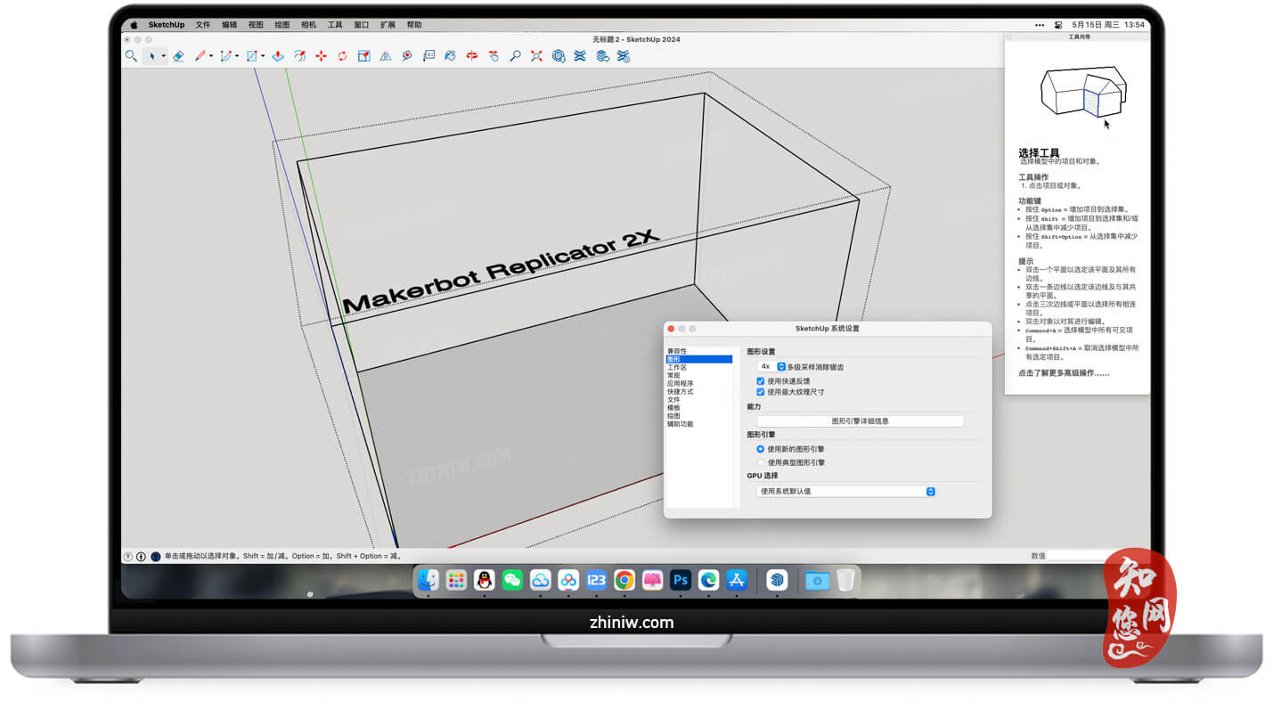 SketchUp Pro 2024 for Mac破解版下载免费尽在知您网