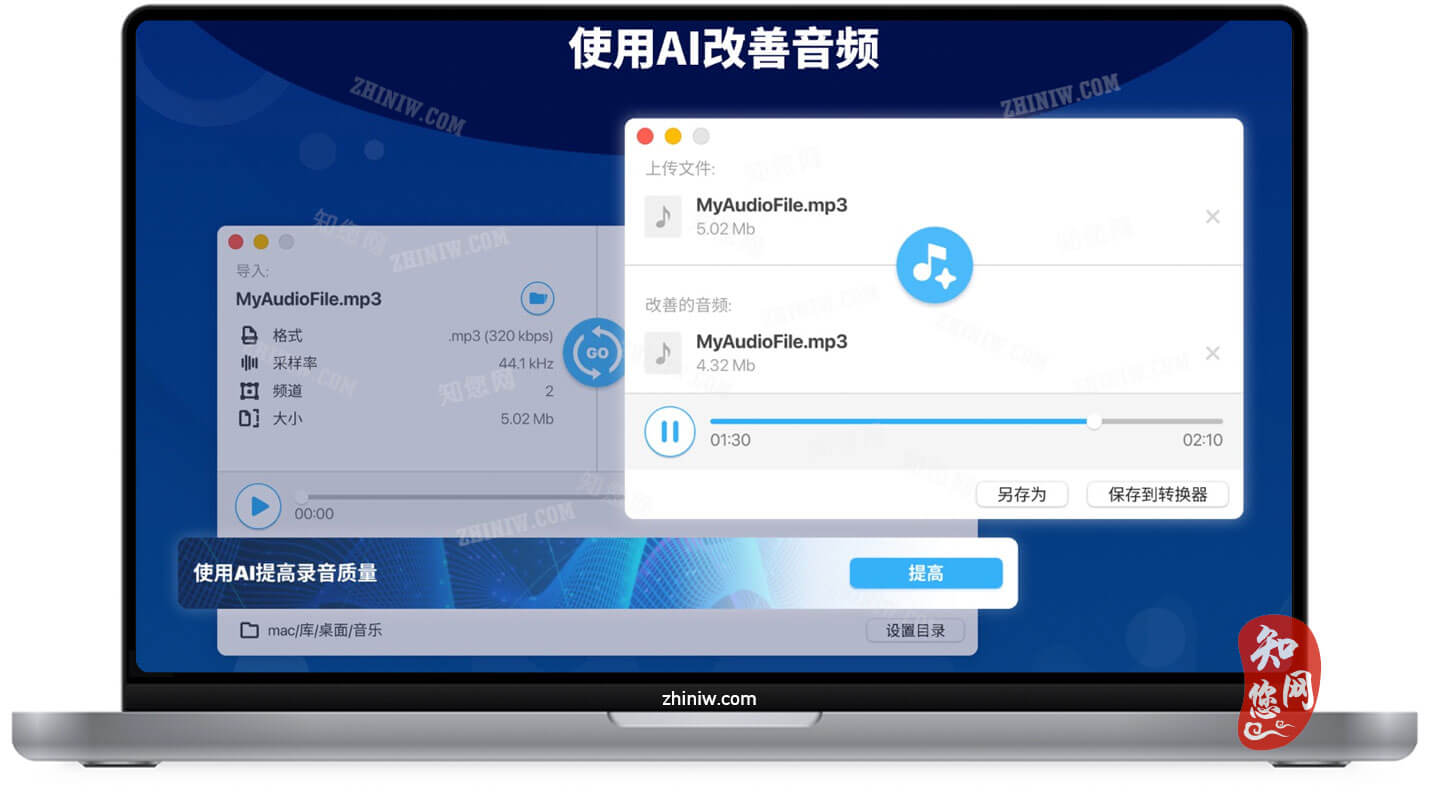 All to MP3 Audio Converter Mac软件下载免费尽在知您网zhiniw.com