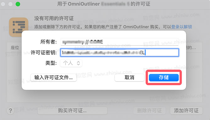 OmniOutliner Mac软件下载知您网详细描述的截图