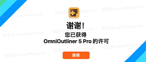 OmniOutliner Mac软件下载知您网详细描述的截图