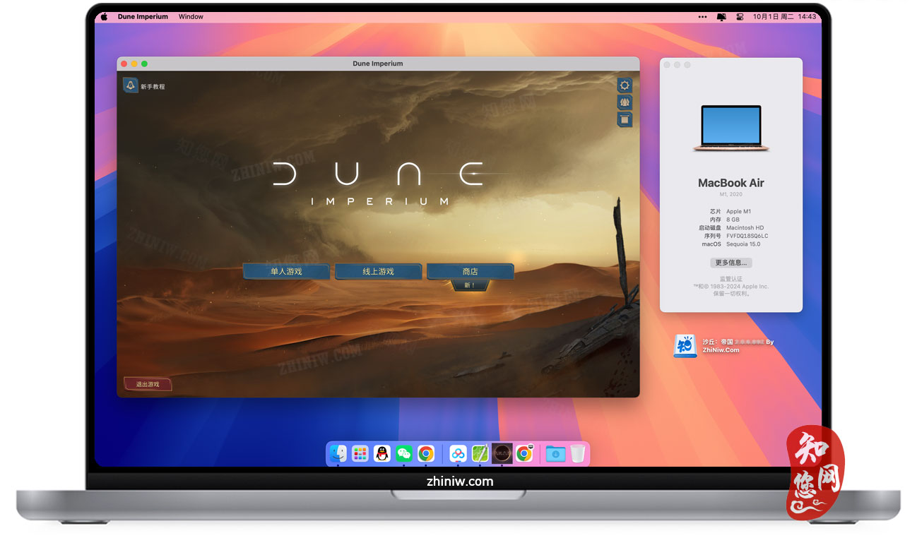 Dune: Imperium Mac游戏下载免费尽在知您网zhiniw.com