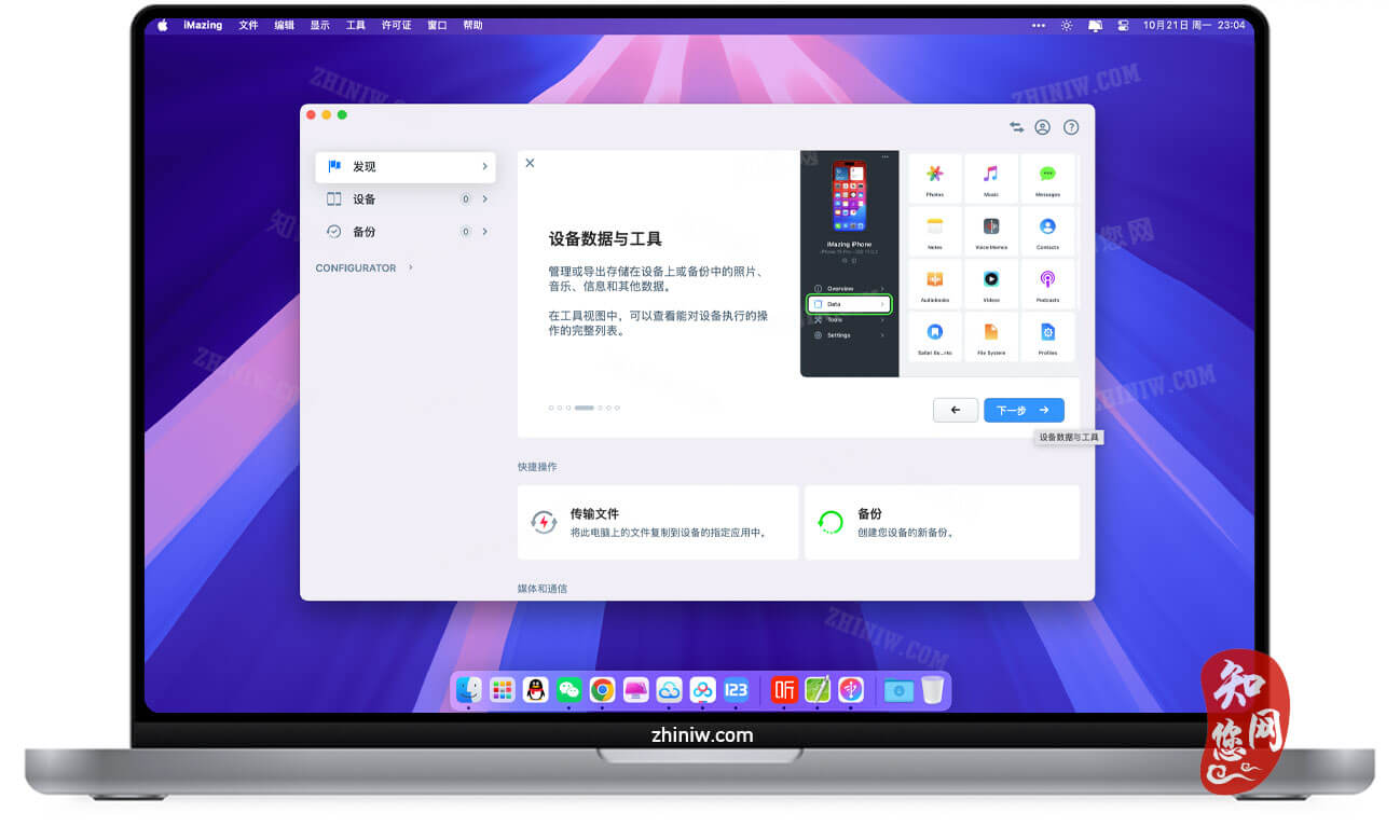 iMazing Mac破解版下载免费尽在知您网zhiniw.com