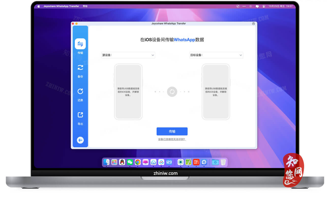 Joyoshare WhatsApp Transfer Mac破解版下载免费尽在知您网zhiniw.com